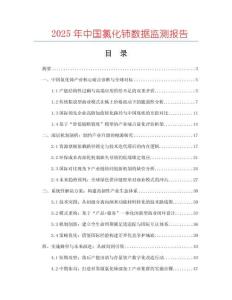 2025年中國氯化鈰數(shù)據(jù)監(jiān)測報告