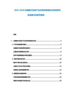 2025-2030中國麥片乳粉產(chǎn)業(yè)市場供需現(xiàn)狀分析投資評估發(fā)展方向研究報告
