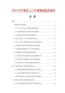 2025年中國床上三件套數據監測報告