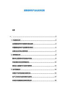 細(xì)胞培養(yǎng)肉產(chǎn)業(yè)化成本控制