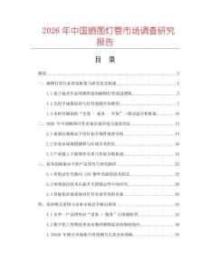 2026年中國曬圖燈管市場調(diào)查研究報(bào)告