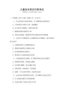 兒童安全常識問答考試