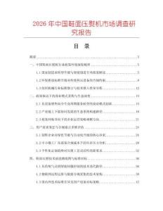 2026年中國(guó)鞋面壓熨機(jī)市場(chǎng)調(diào)查研究報(bào)告