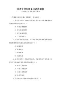 公共管理與服務考試沖刺卷
