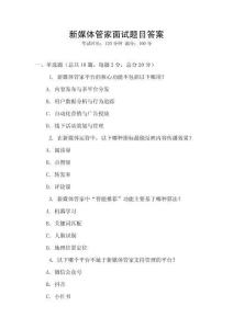 新媒體管家面試題目答案