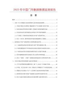2025年中國門冬酰胺數(shù)據(jù)監(jiān)測報告