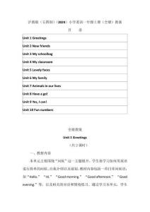 2025-2026學(xué)年滬教版（五四制）（2024）小學(xué)英語一年級(jí)上冊(cè)（全冊(cè)）教案（附目錄P254）