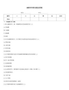 麻醉學(xué)判斷試題及答案
