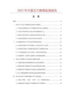 2025年中國(guó)五爪數(shù)據(jù)監(jiān)測(cè)報(bào)告