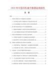 2025年中國耳機端子數(shù)據(jù)監(jiān)測報告