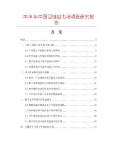 2026年中國(guó)目鏡組市場(chǎng)調(diào)查研究報(bào)告