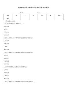 麻醉藥品在手術(shù)麻醉中的合理應(yīng)用試題及答案