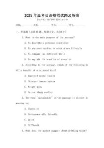2025年高考英語模擬試題及答案
