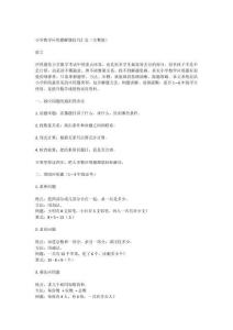 小学数学应用题解题技巧汇总（完