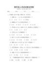 數學成人考試試題及答案