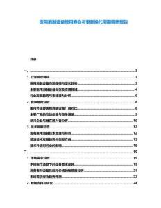 醫(yī)用消融設(shè)備使用壽命與更新?lián)Q代周期調(diào)研報(bào)告