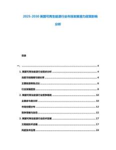 2025-2030英國可再生能源行業(yè)市場發(fā)展?jié)摿φ哂绊懛治?><span id=