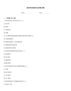 鼻骨骨折題庫及答案詳解