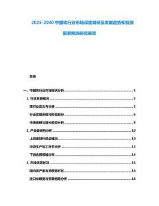 2025-2030中國鉺行業市場深度調研及發展趨勢和投資前景預測研究報告