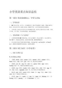 小学英语重点知识总结