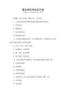 事業單位考試長沙縣