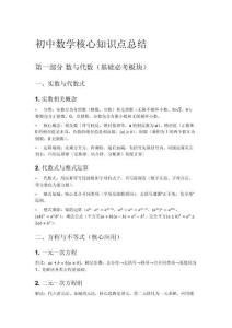 初中数学核心知识点总结