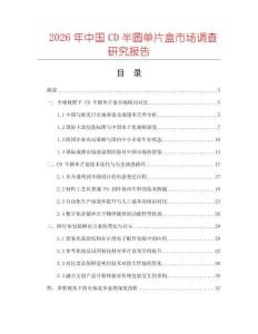 2026年中國CD半圓單片盒市場調(diào)查研究報(bào)告