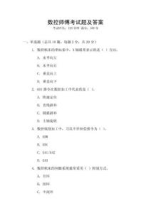 數(shù)控師傅考試題及答案