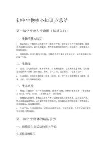 初中生物核心知识点总结