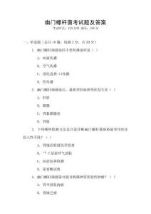 幽門螺桿菌考試題及答案