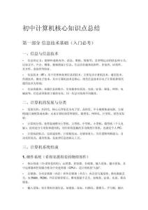初中计算机核心知识点总结