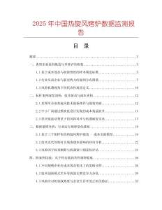 2025年中國熱旋風(fēng)烤爐數(shù)據(jù)監(jiān)測(cè)報(bào)告