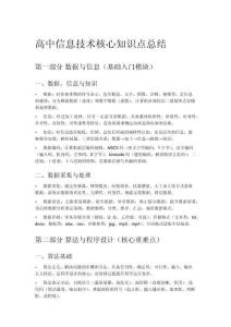 高中信息技术核心知识点总结