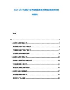 2025-2030造纸行业供需现状发展评估投资规划研究分析报告