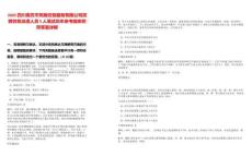 2025四川南充市筑臻劳务服务有限公司招聘劳务派遣人员5人笔试历年参考题库附带答案详解