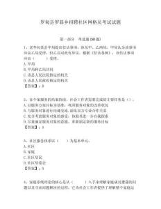 羅甸縣羅暮鄉招聘社區網格員考試試題附答案詳解