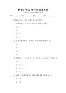 新gre考試 數學真題及答案