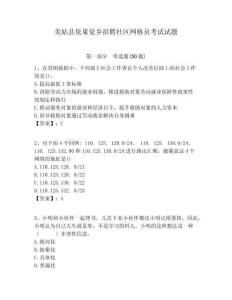 美姑縣依果覺鄉(xiāng)招聘社區(qū)網格員考試試題附答案詳解