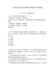 美姑縣候古莫鄉(xiāng)招聘社區(qū)網格員考試試題附答案詳解