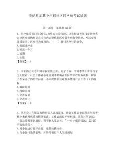 美姑縣爾其鄉(xiāng)招聘社區(qū)網格員考試試題附答案詳解