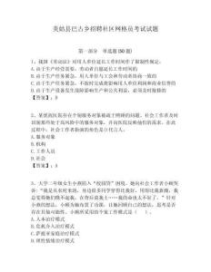 美姑縣巴古鄉(xiāng)招聘社區(qū)網格員考試試題附答案詳解