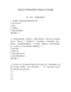 美姑縣巴普鎮(zhèn)招聘社區(qū)網格員考試試題附答案詳解