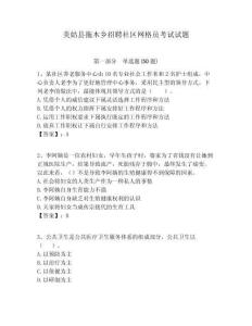 美姑縣拖木鄉(xiāng)招聘社區(qū)網格員考試試題附答案詳解