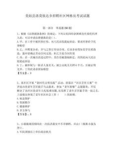 美姑縣洛莫依達鄉(xiāng)招聘社區(qū)網(wǎng)格員考試試題附答案詳解