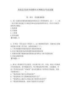 美姑縣蘇洛鄉(xiāng)招聘社區(qū)網(wǎng)格員考試試題附答案詳解