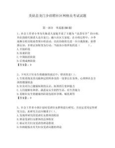 美姑縣龍門鄉(xiāng)招聘社區(qū)網(wǎng)格員考試試題附答案詳解