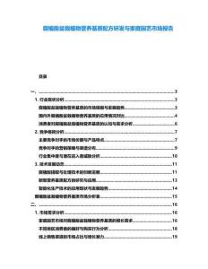 腐植酸盆栽植物營養(yǎng)基質配方研發(fā)與家庭園藝市場報告