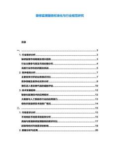 裝修監(jiān)理服務(wù)標(biāo)準(zhǔn)化與行業(yè)規(guī)范研究