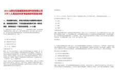 2025山西左權(quán)縣盛隆新能源科技有限公司招聘3人筆試歷年參考題庫(kù)附帶答案詳解