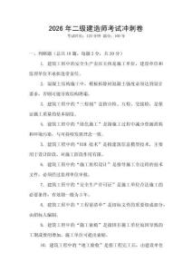 2026年二级建造师考试冲刺卷